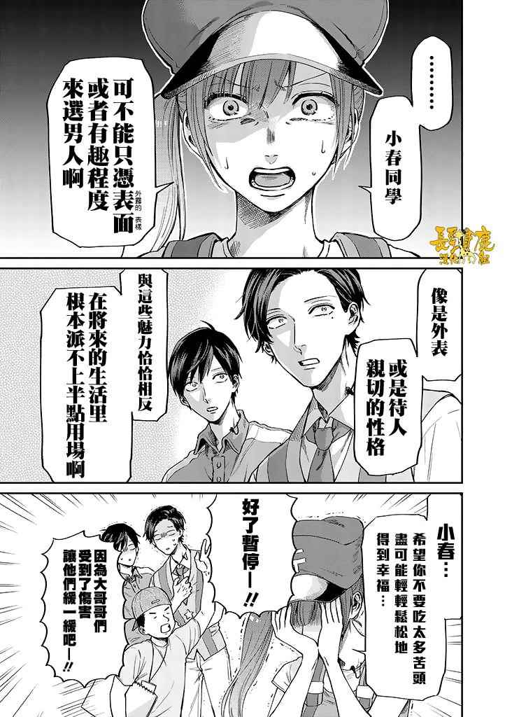 《阴晴不定大哥哥》漫画 连载04