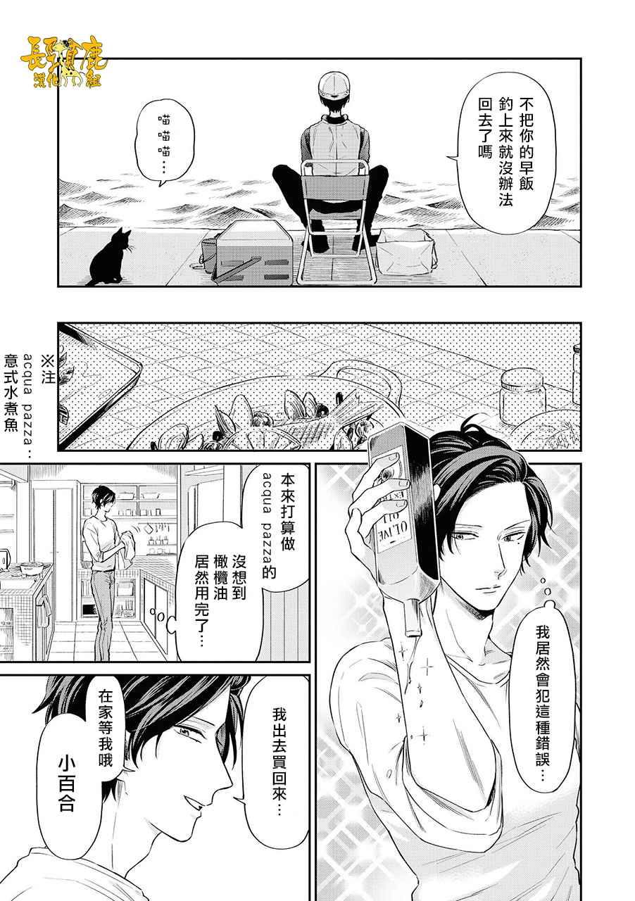 《阴晴不定大哥哥》漫画 009话