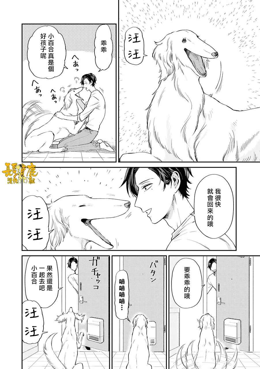 《阴晴不定大哥哥》漫画 009话