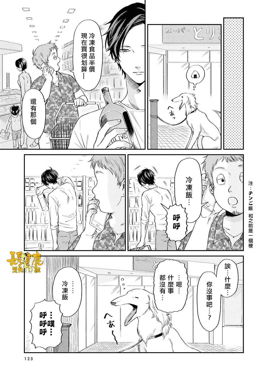 《阴晴不定大哥哥》漫画 009话