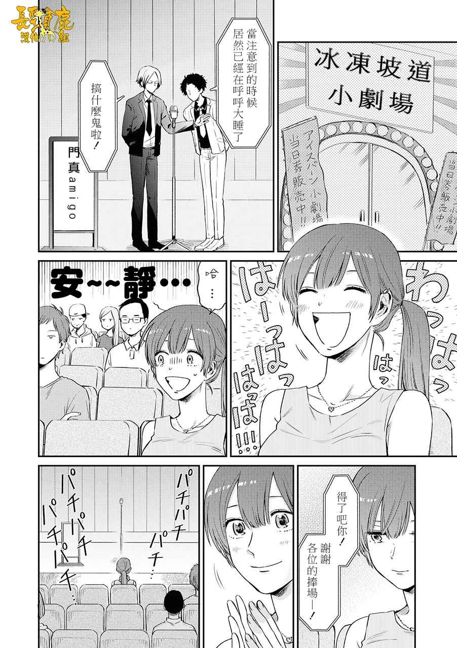 《阴晴不定大哥哥》漫画 009话