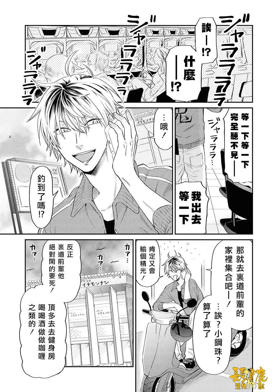 《阴晴不定大哥哥》漫画 009话