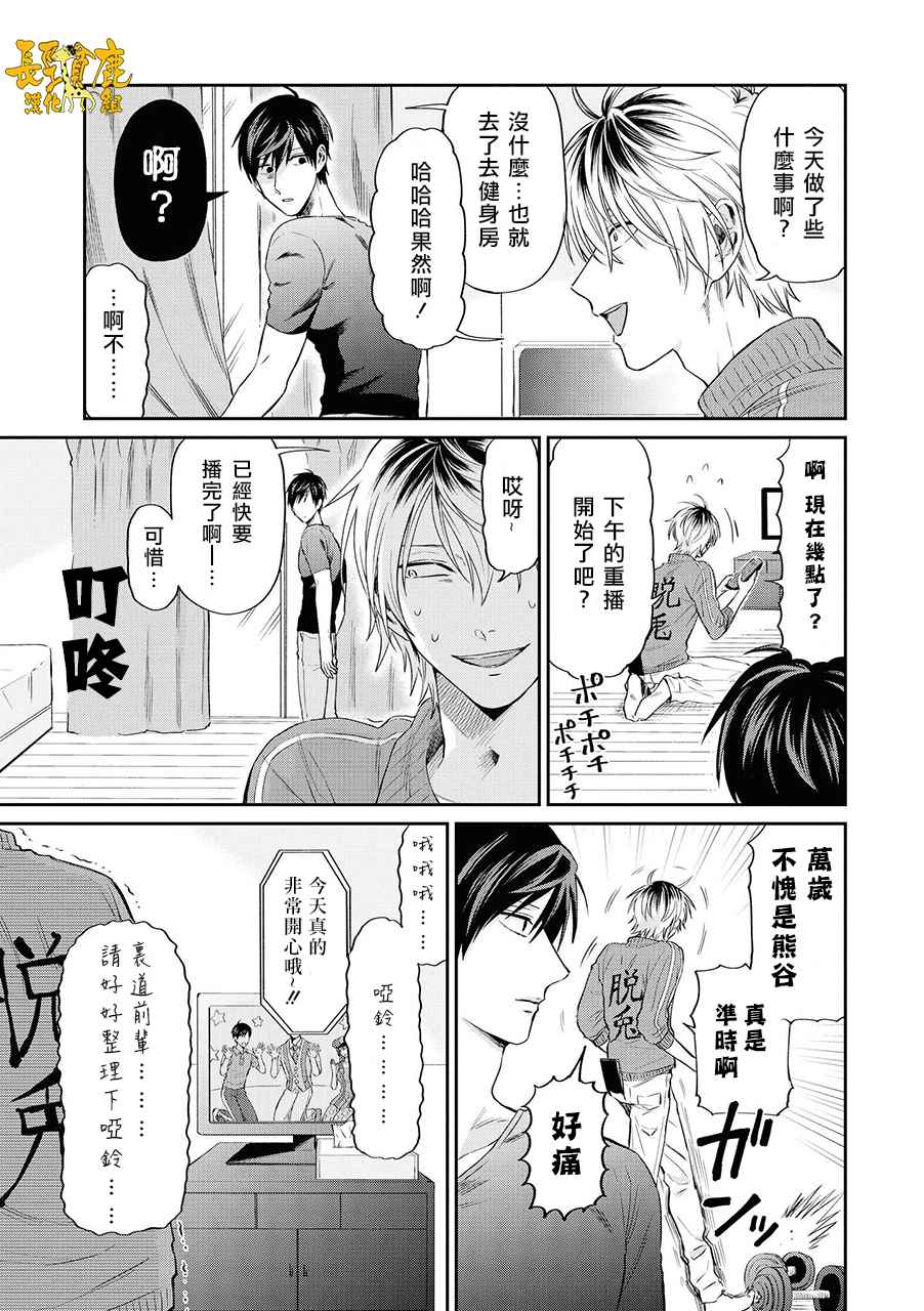 《阴晴不定大哥哥》漫画 009话