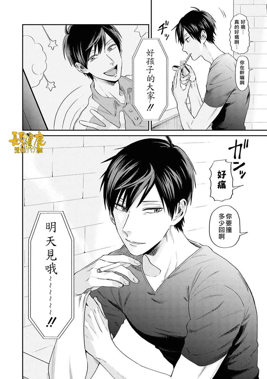 《阴晴不定大哥哥》漫画 009话