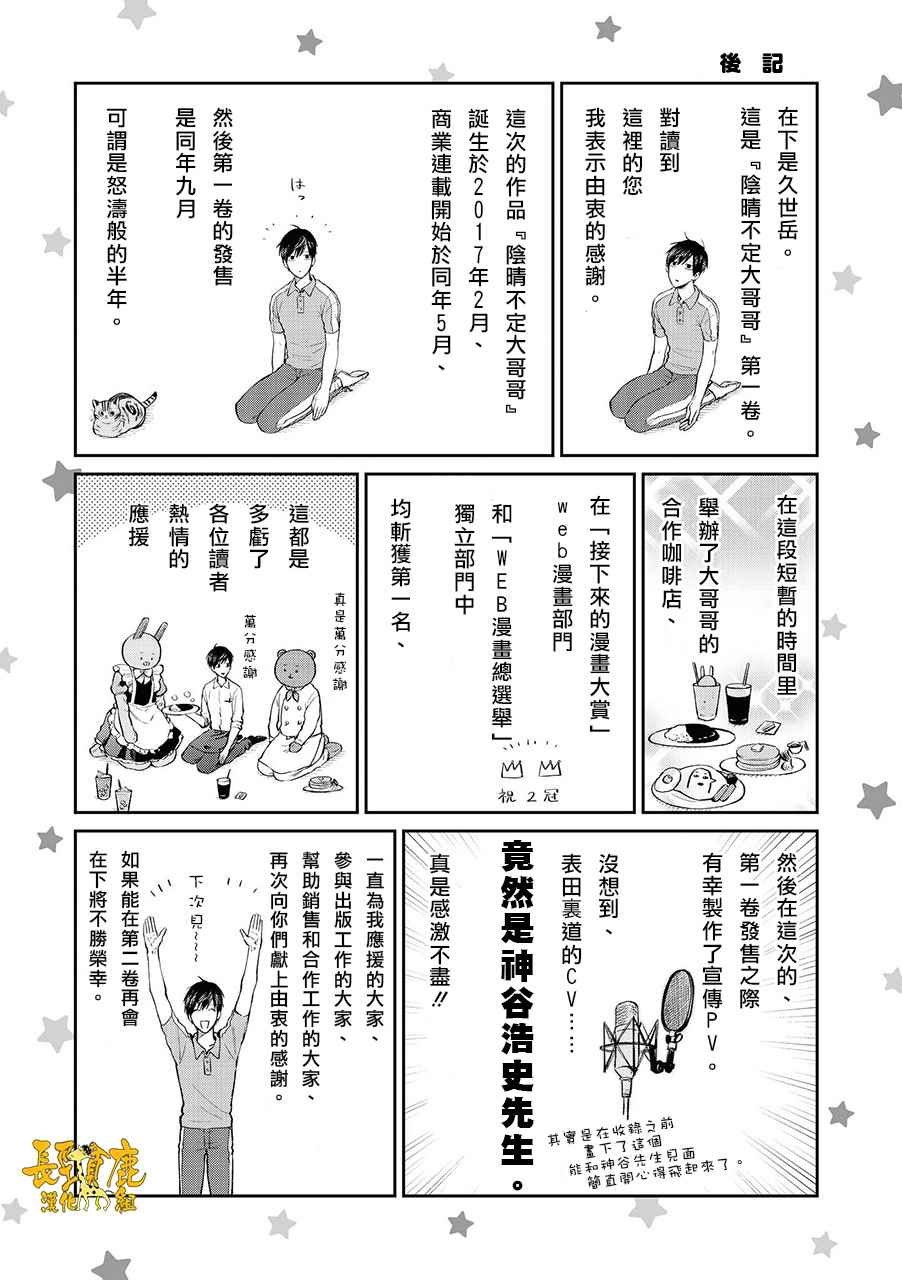 《阴晴不定大哥哥》漫画 009话