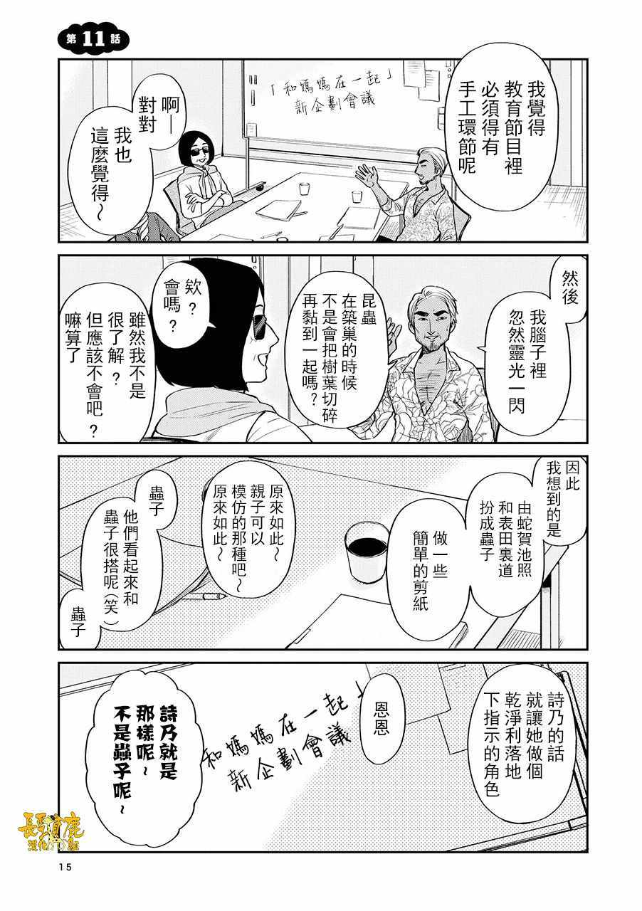 《阴晴不定大哥哥》漫画 011话