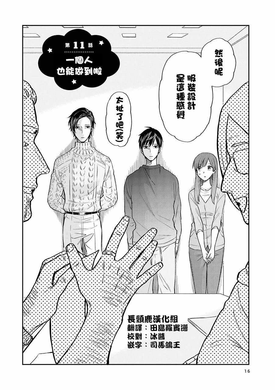 《阴晴不定大哥哥》漫画 011话