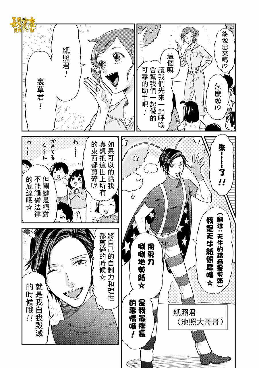 《阴晴不定大哥哥》漫画 011话