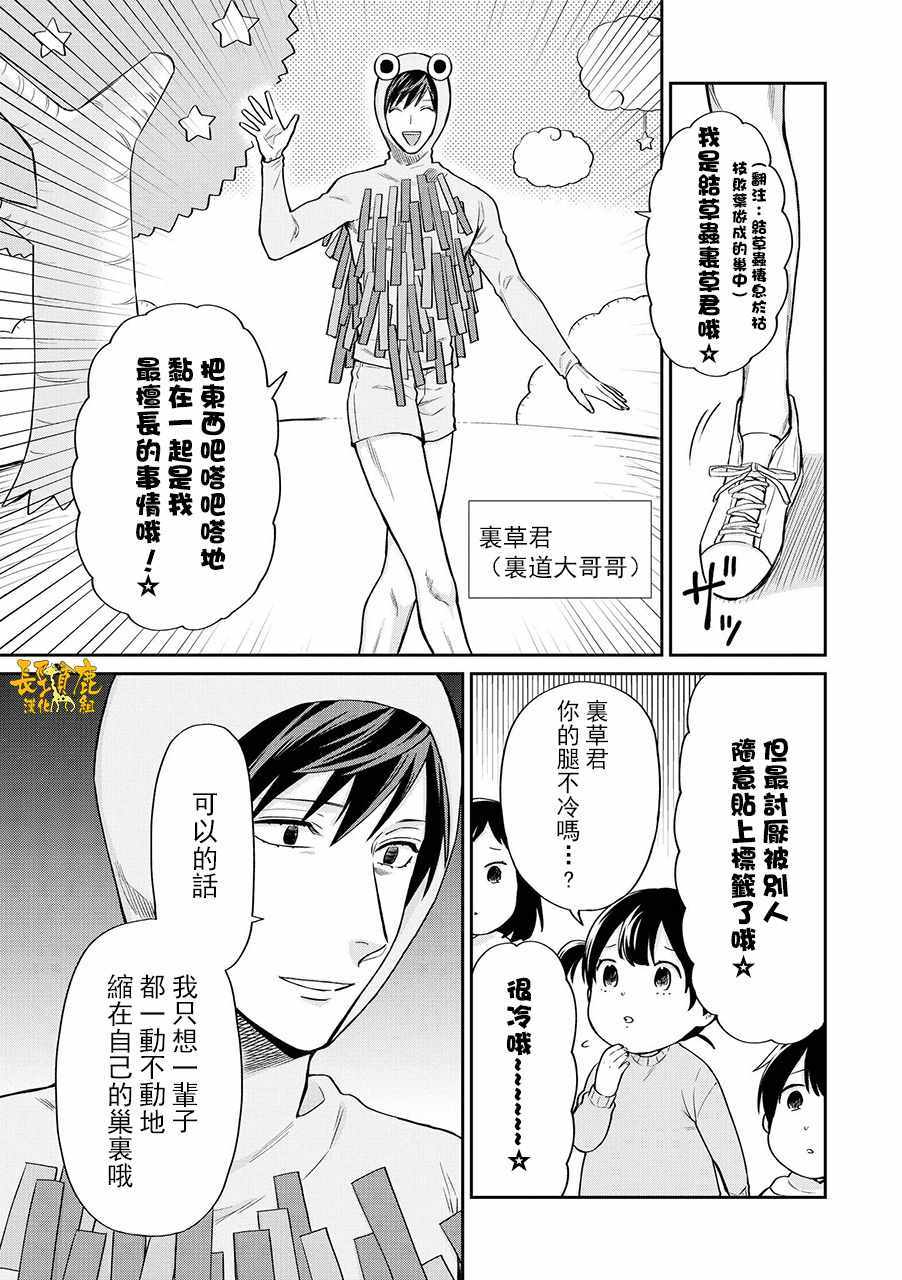 《阴晴不定大哥哥》漫画 011话