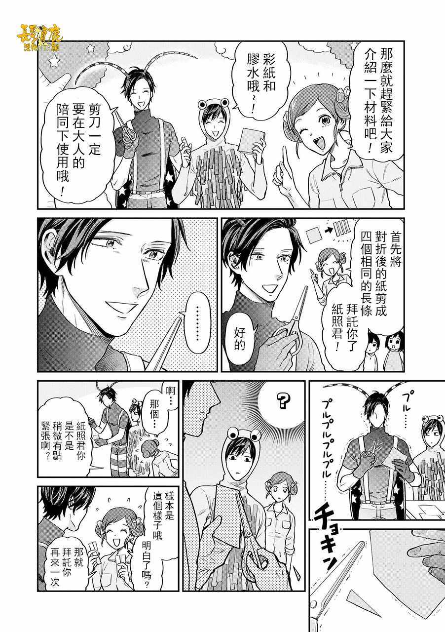 《阴晴不定大哥哥》漫画 011话