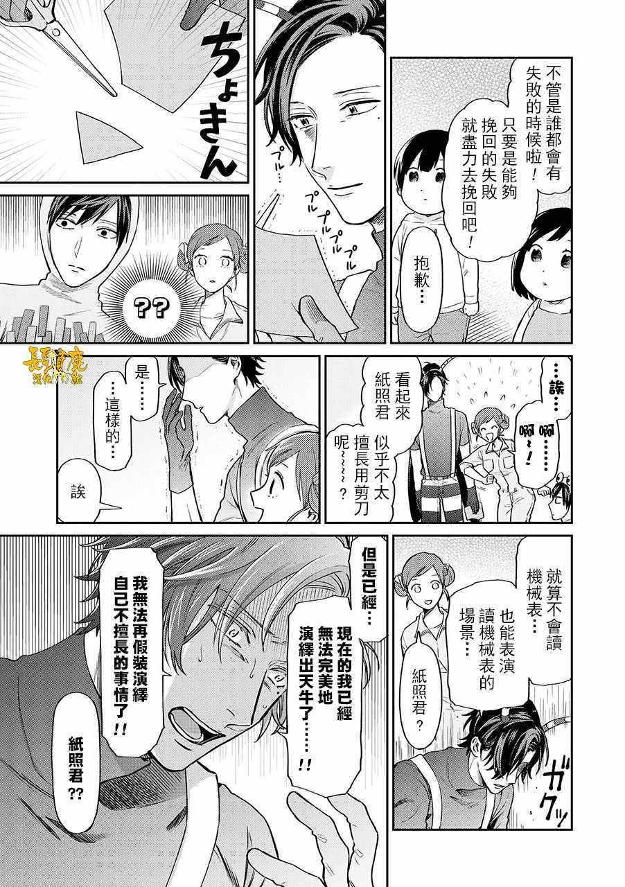 《阴晴不定大哥哥》漫画 011话