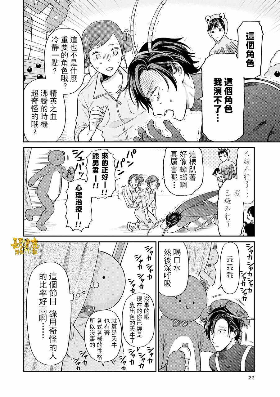 《阴晴不定大哥哥》漫画 011话