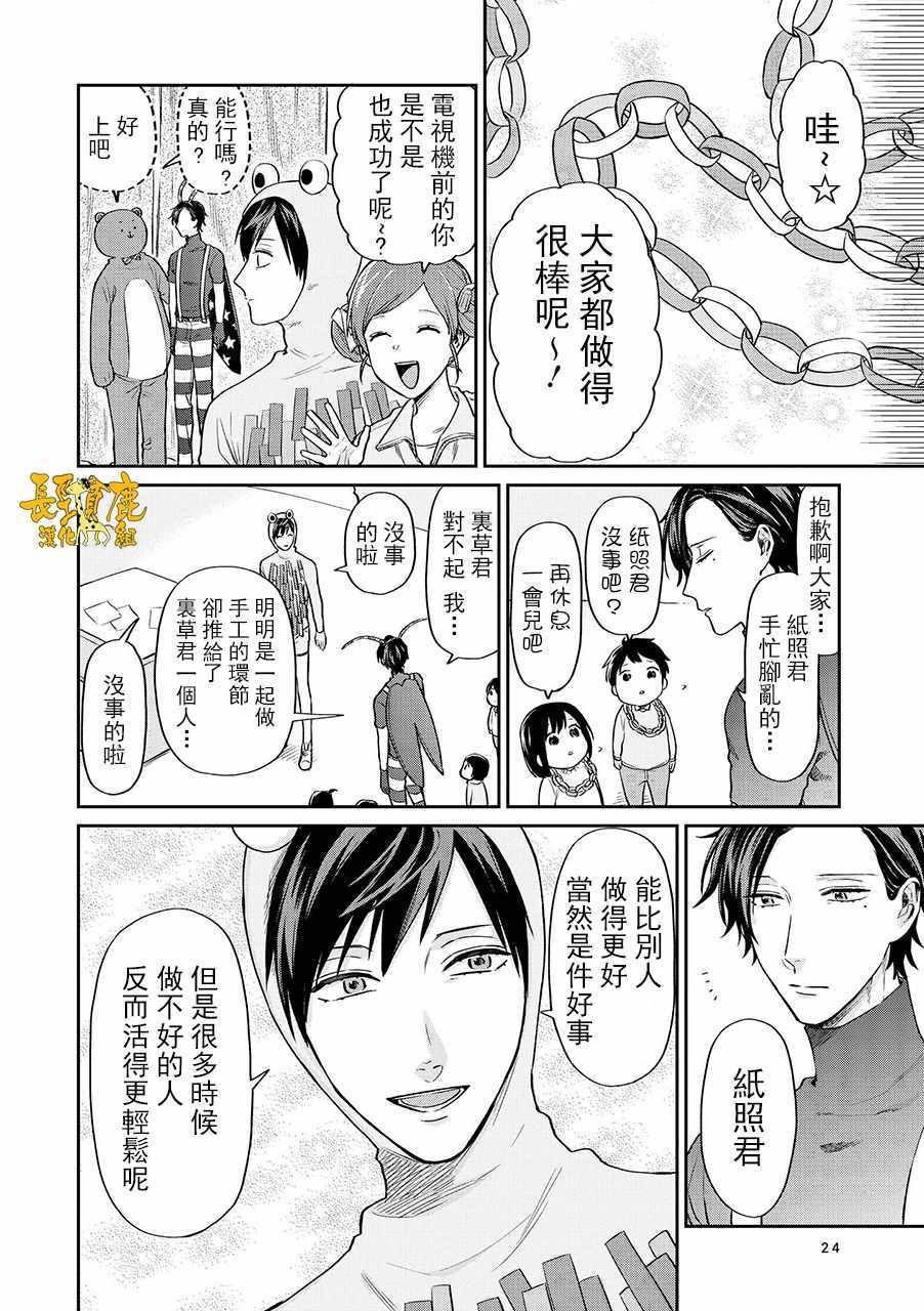 《阴晴不定大哥哥》漫画 011话