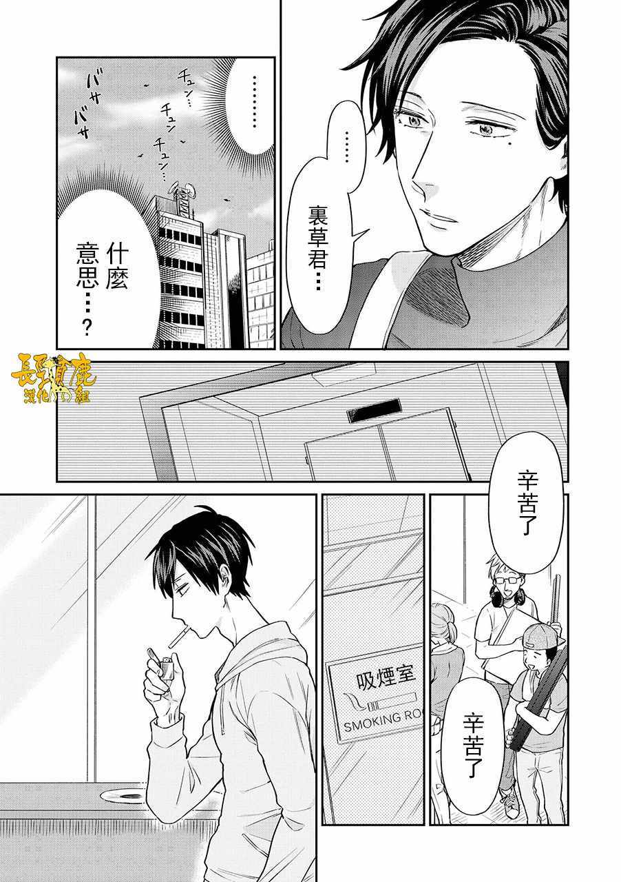 《阴晴不定大哥哥》漫画 011话