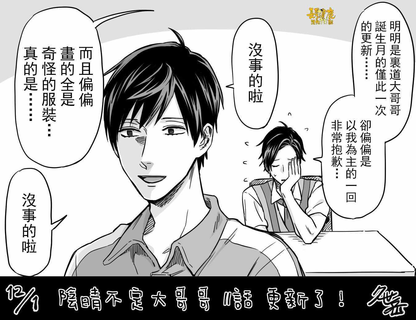 《阴晴不定大哥哥》漫画 011话