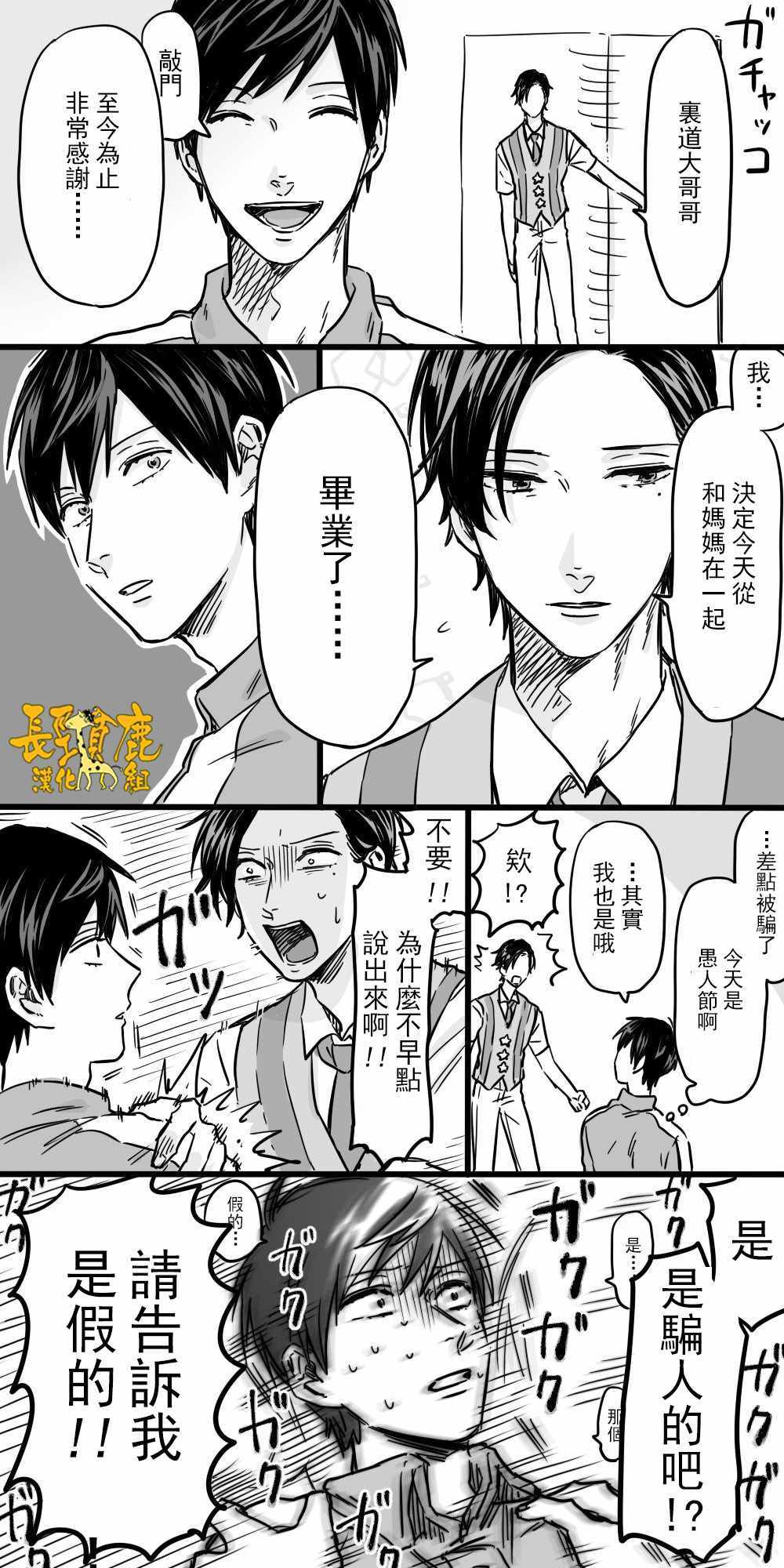 《阴晴不定大哥哥》漫画 011话