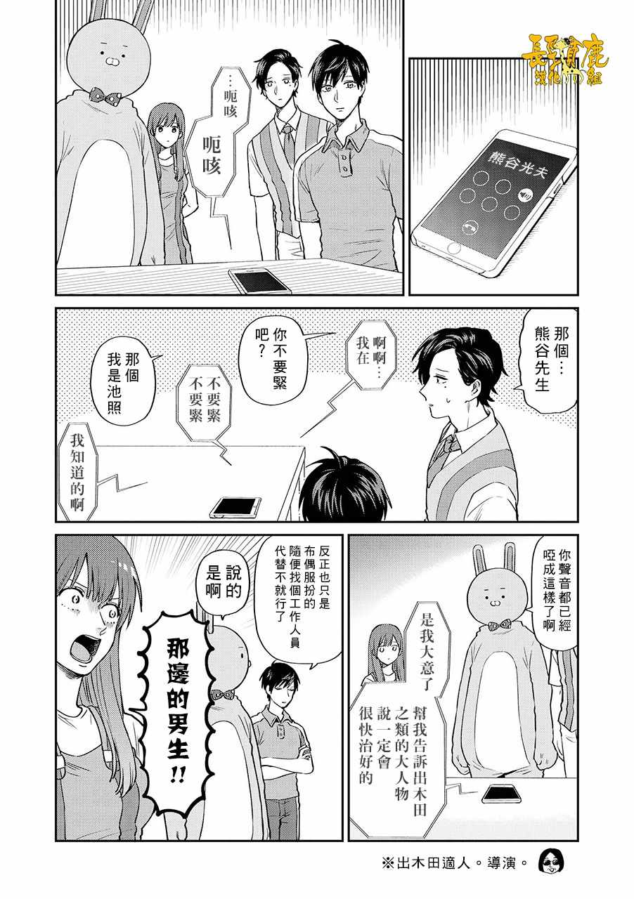 《阴晴不定大哥哥》漫画 014话