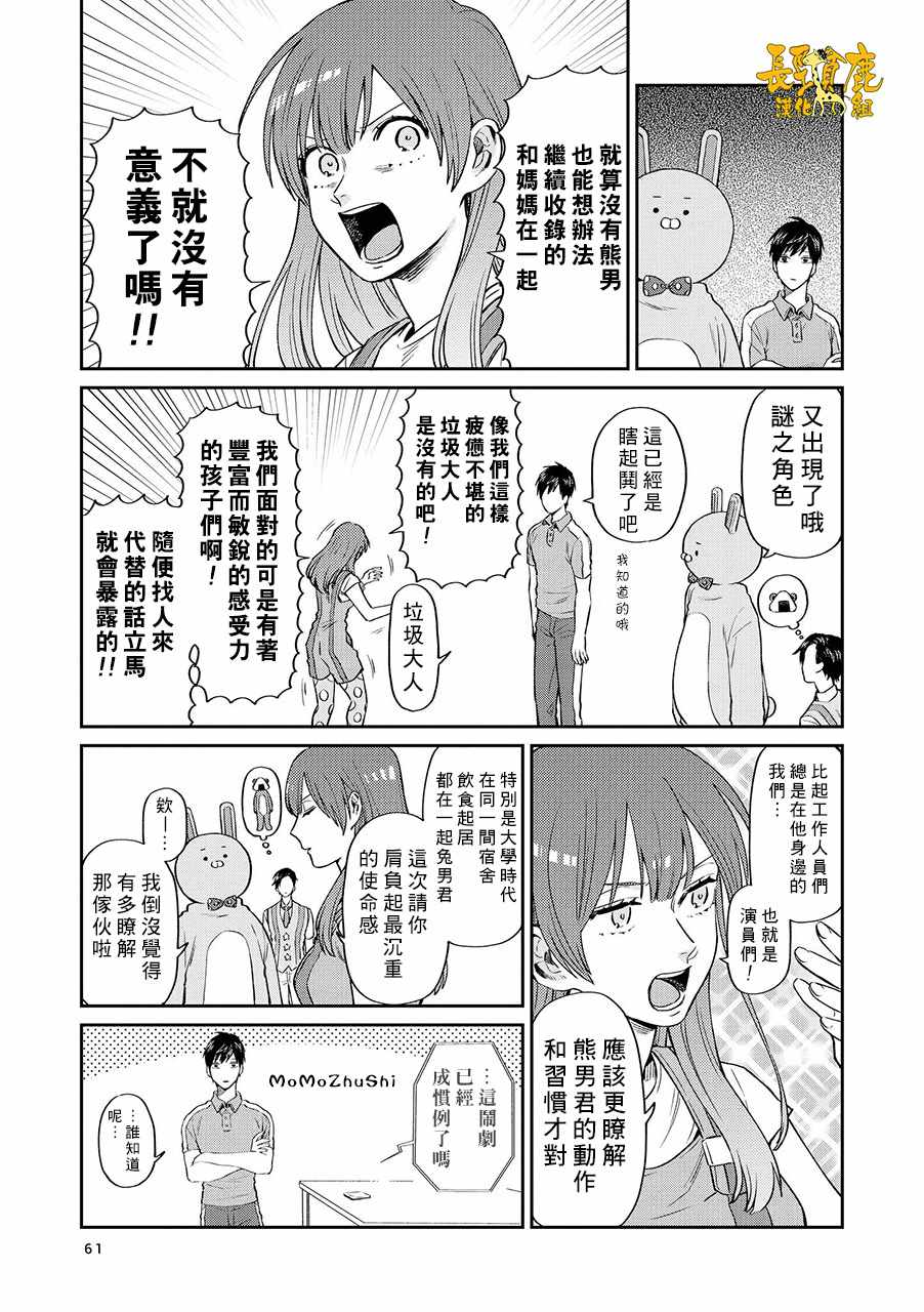 《阴晴不定大哥哥》漫画 014话