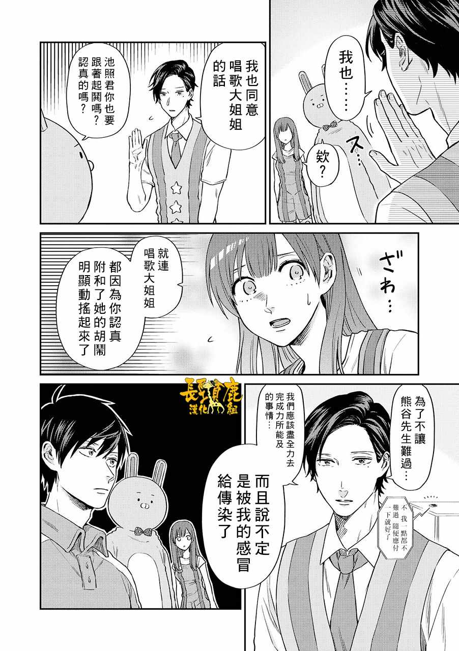 《阴晴不定大哥哥》漫画 014话