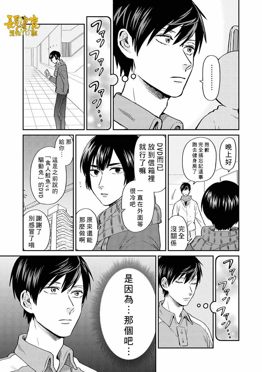 《阴晴不定大哥哥》漫画 014话