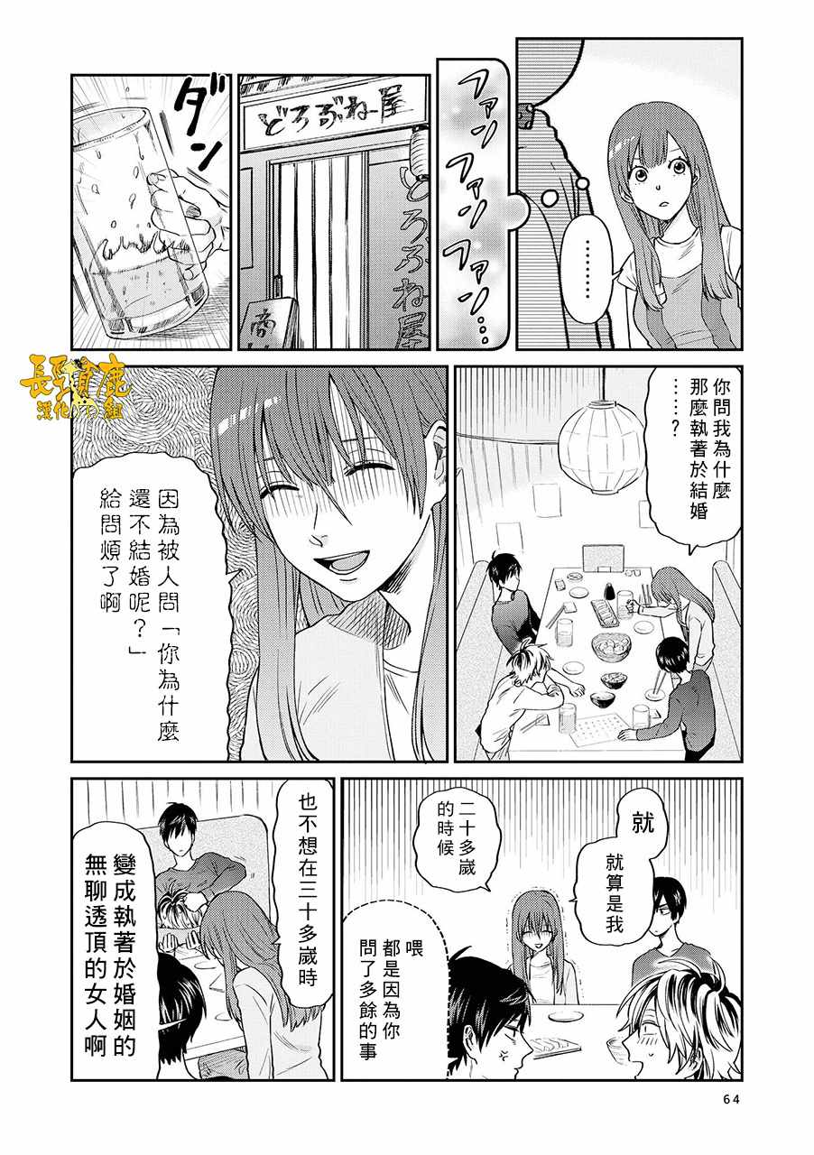 《阴晴不定大哥哥》漫画 014话