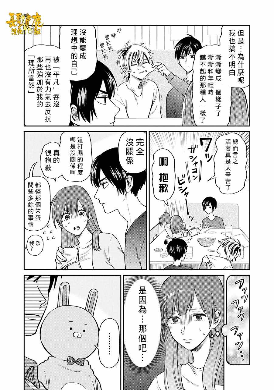 《阴晴不定大哥哥》漫画 014话