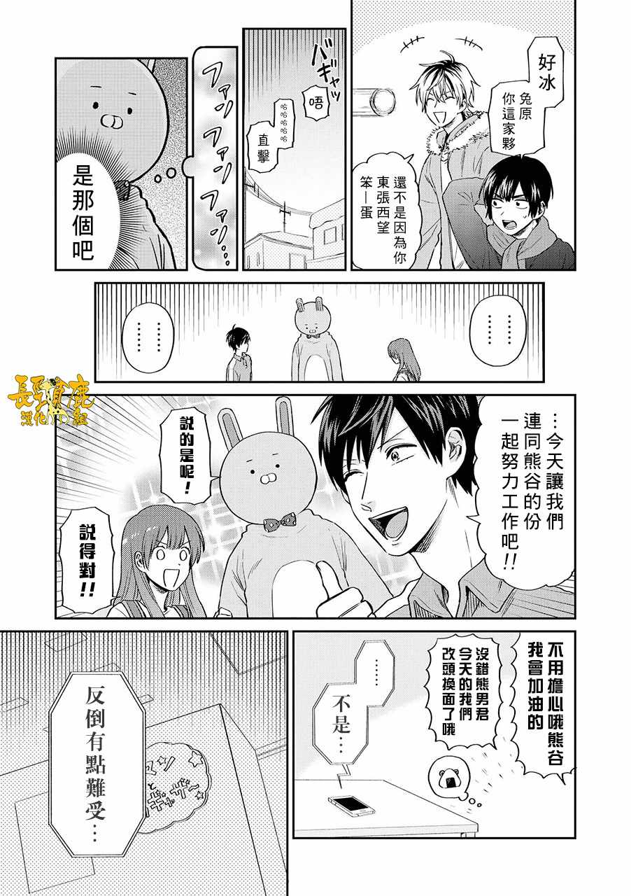 《阴晴不定大哥哥》漫画 014话