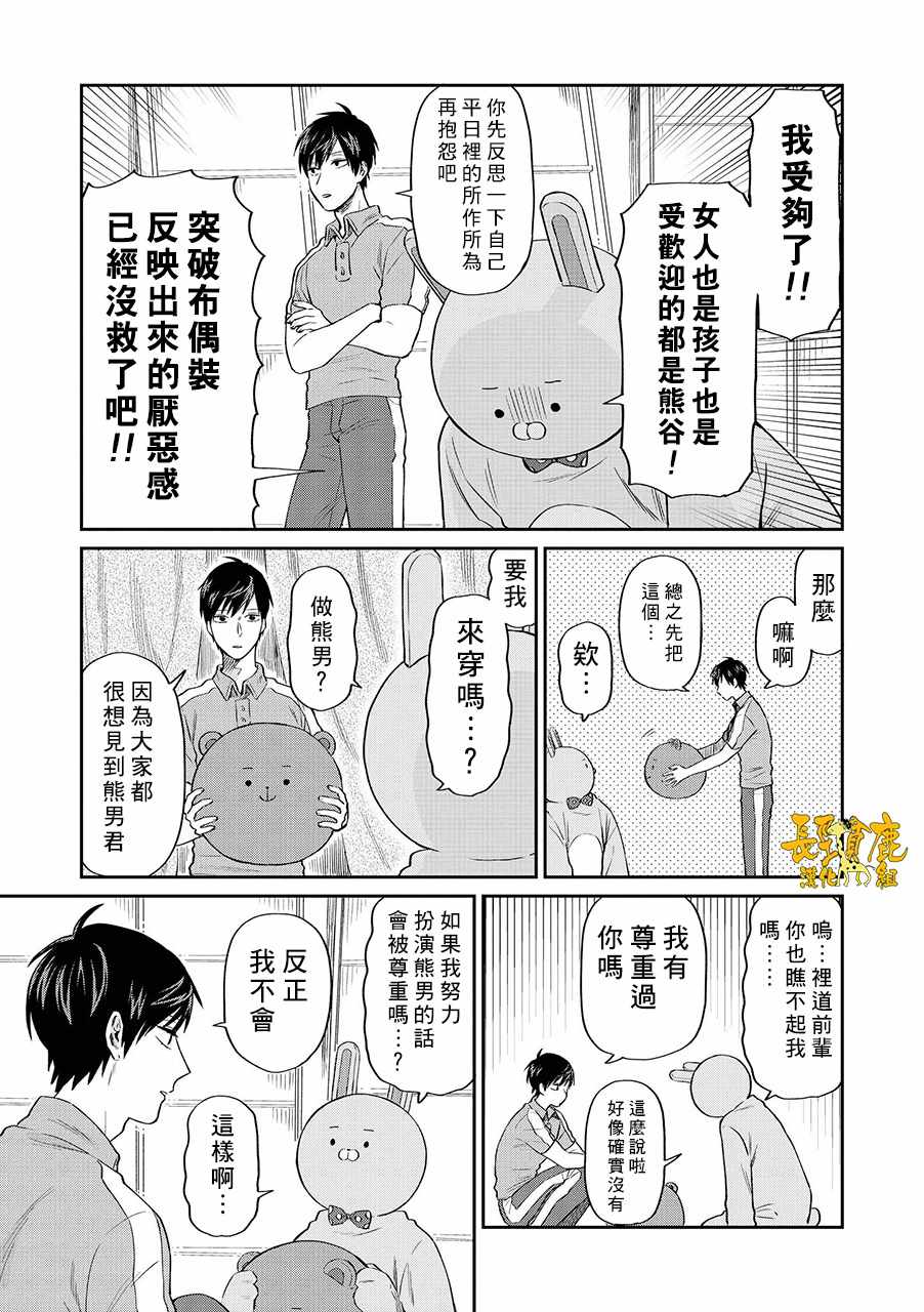 《阴晴不定大哥哥》漫画 014话