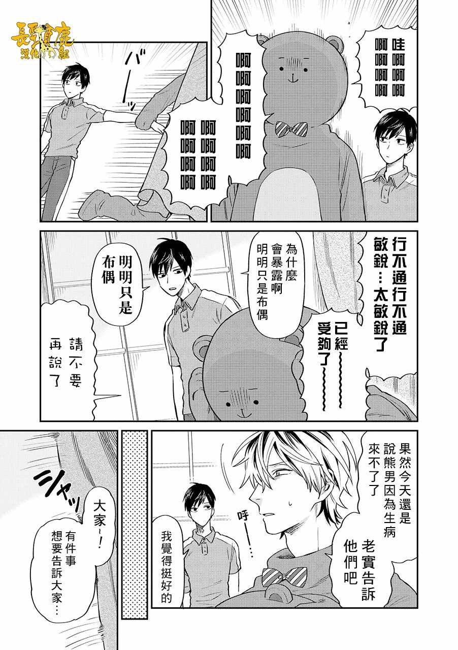 《阴晴不定大哥哥》漫画 014话