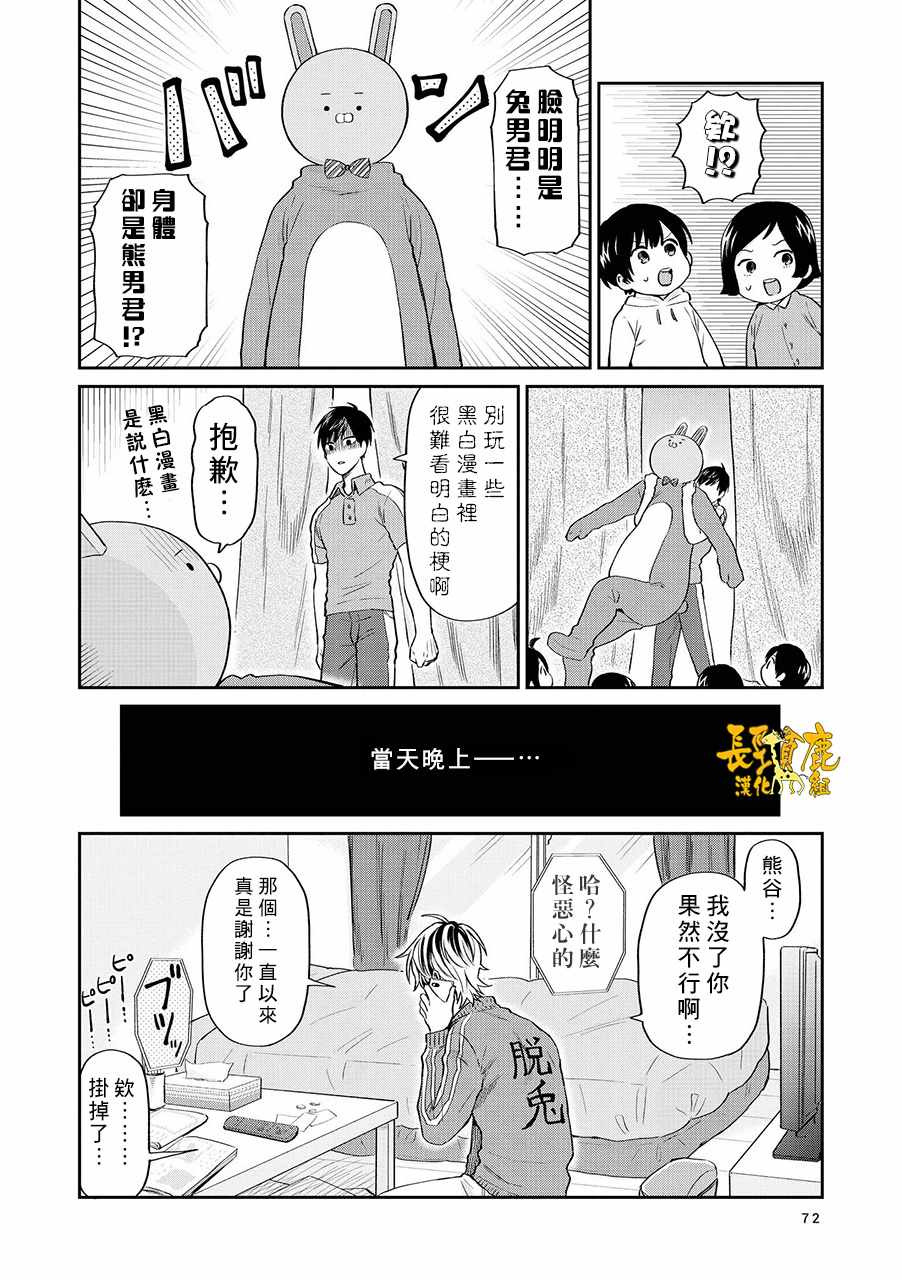 《阴晴不定大哥哥》漫画 014话