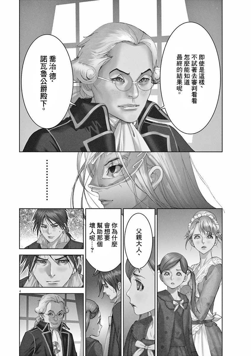 《第三犹太勇士》漫画 005话