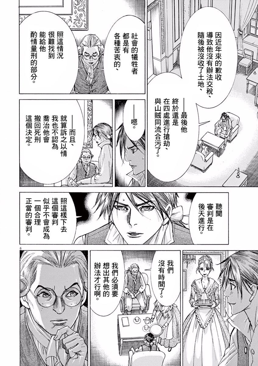 《第三犹太勇士》漫画 005话