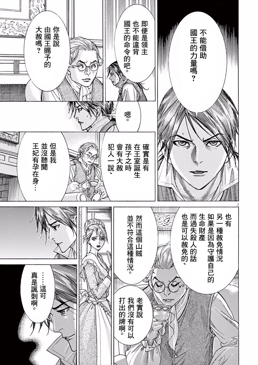 《第三犹太勇士》漫画 005话