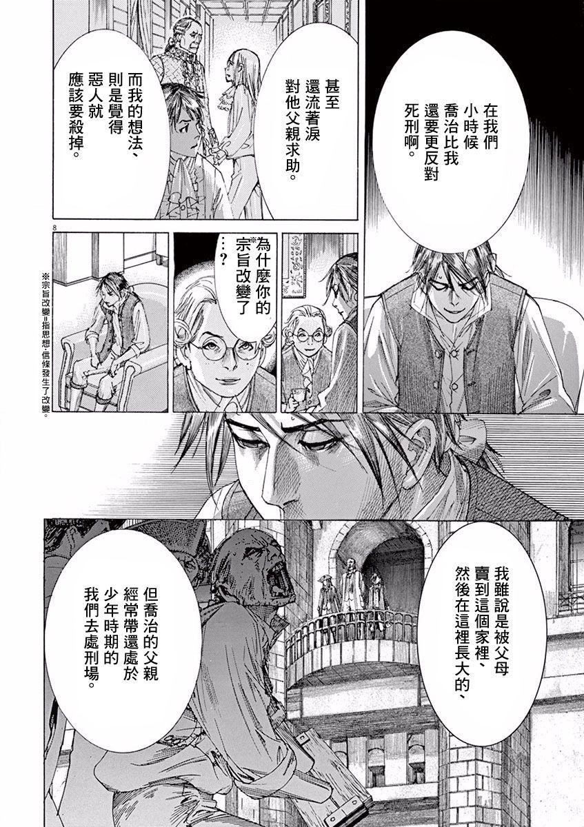 《第三犹太勇士》漫画 005话