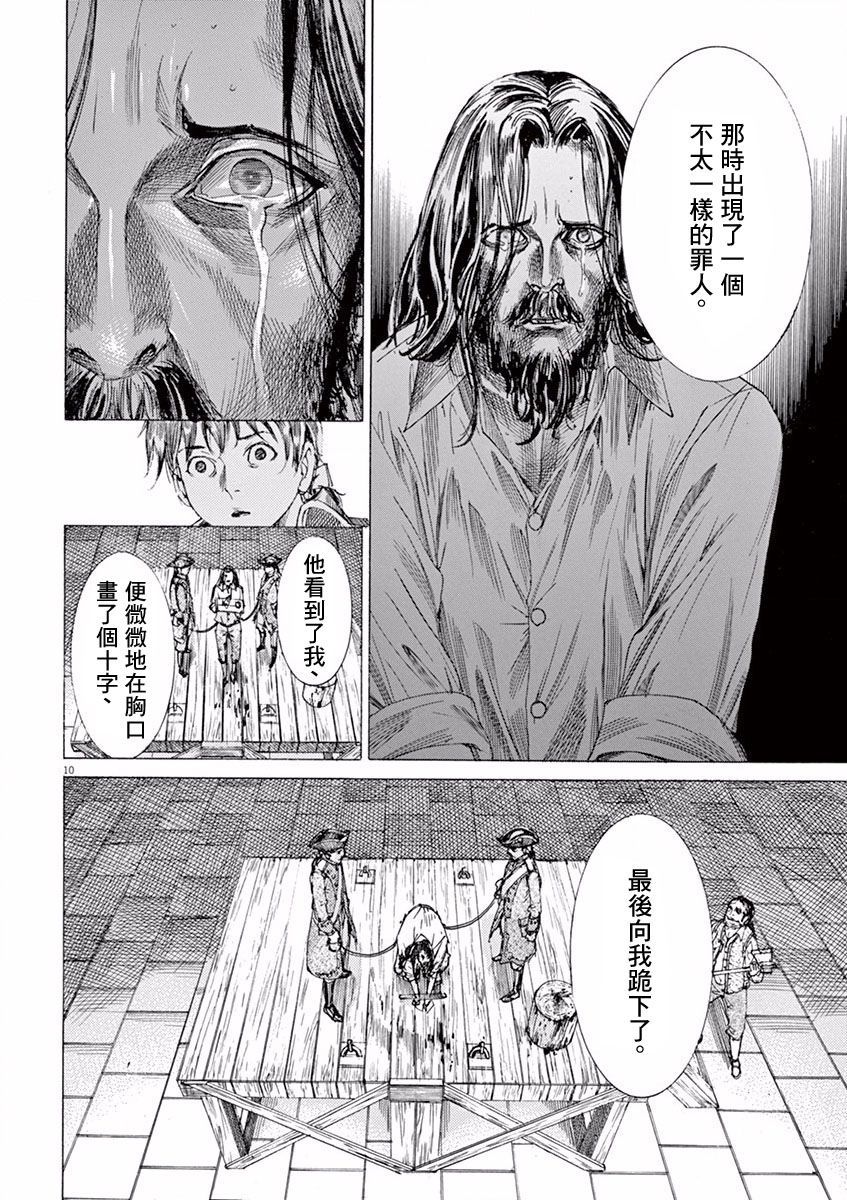 《第三犹太勇士》漫画 005话