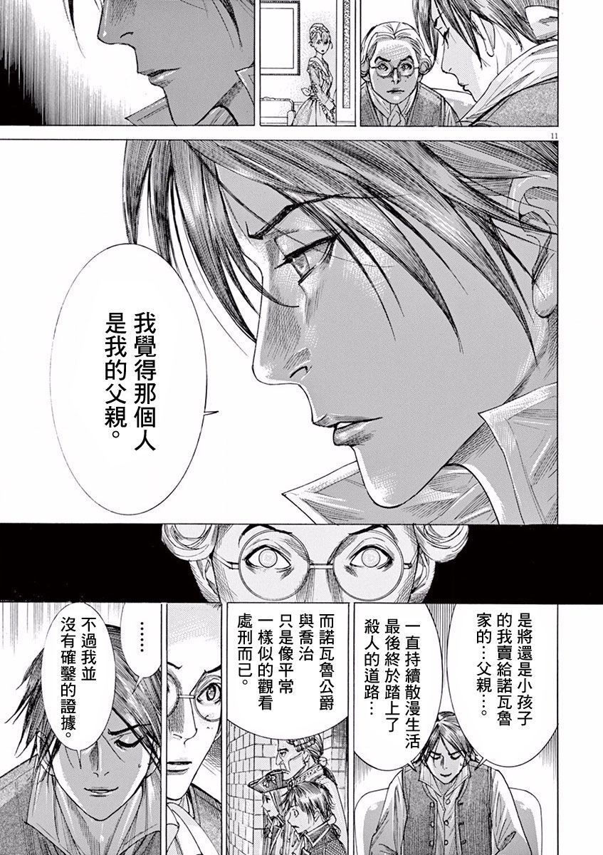 《第三犹太勇士》漫画 005话