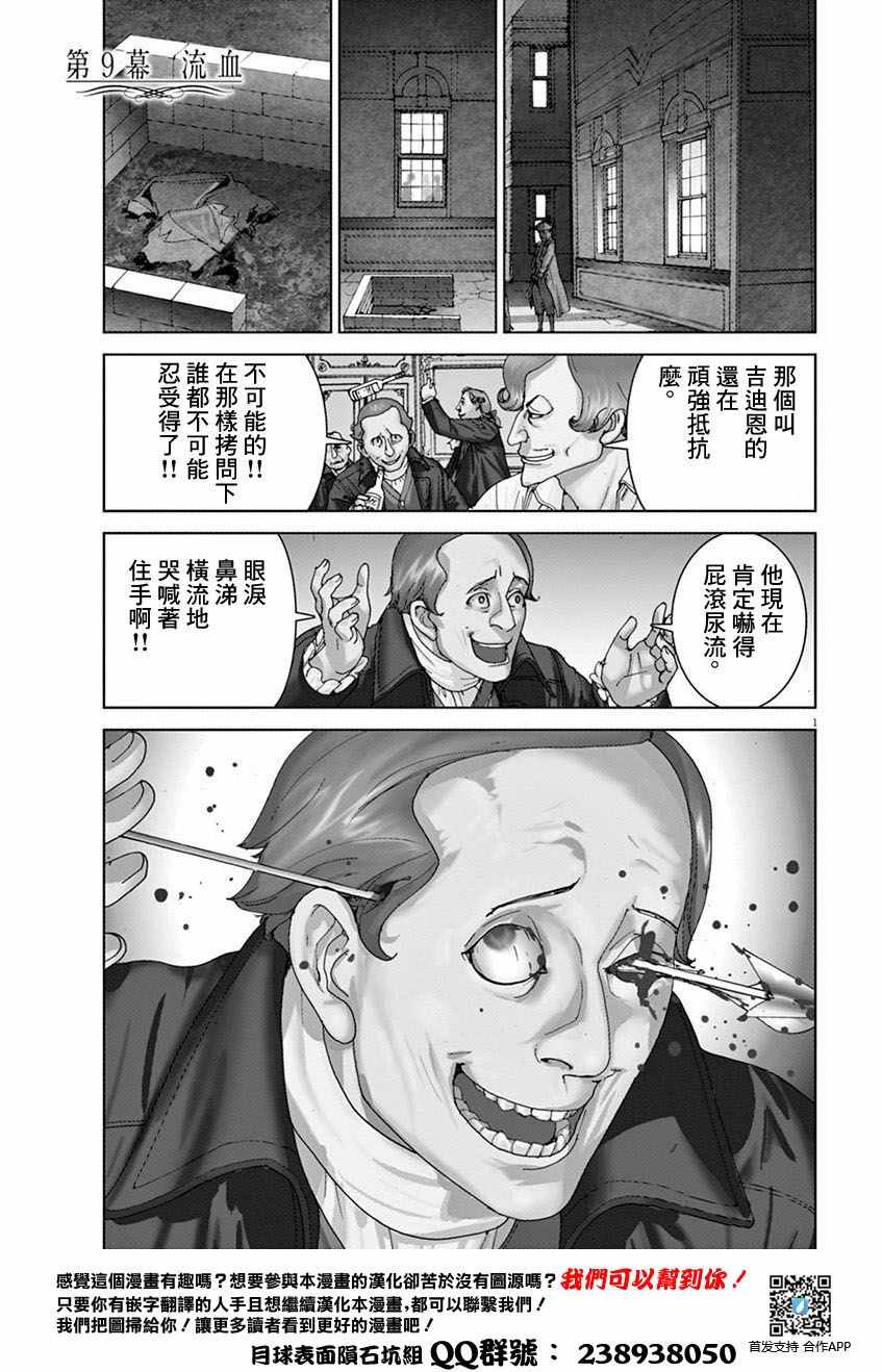 《第三犹太勇士》漫画 009话