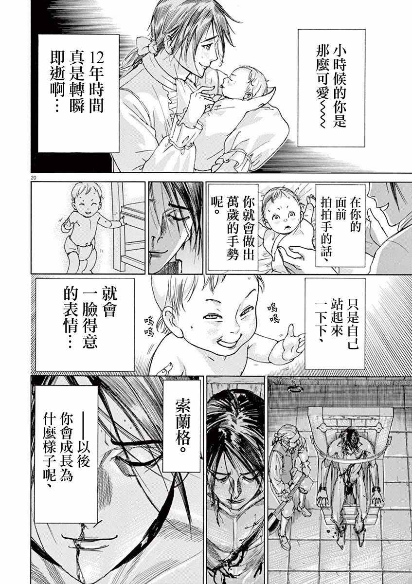 《第三犹太勇士》漫画 009话