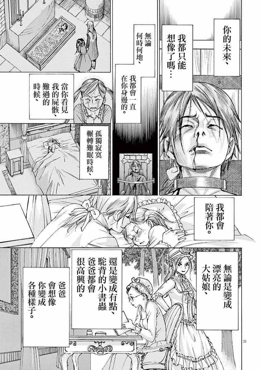 《第三犹太勇士》漫画 009话