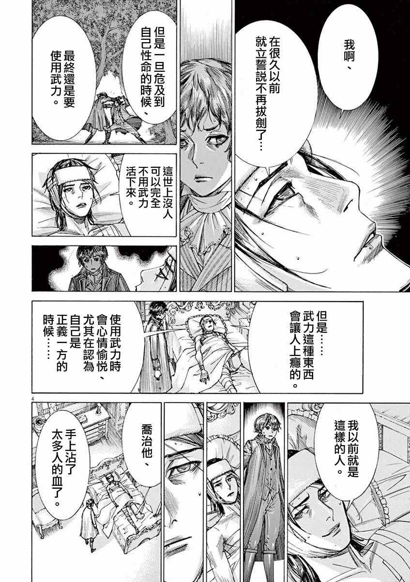 《第三犹太勇士》漫画 014话