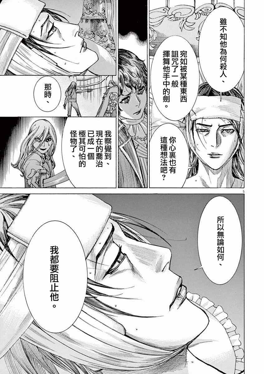 《第三犹太勇士》漫画 014话