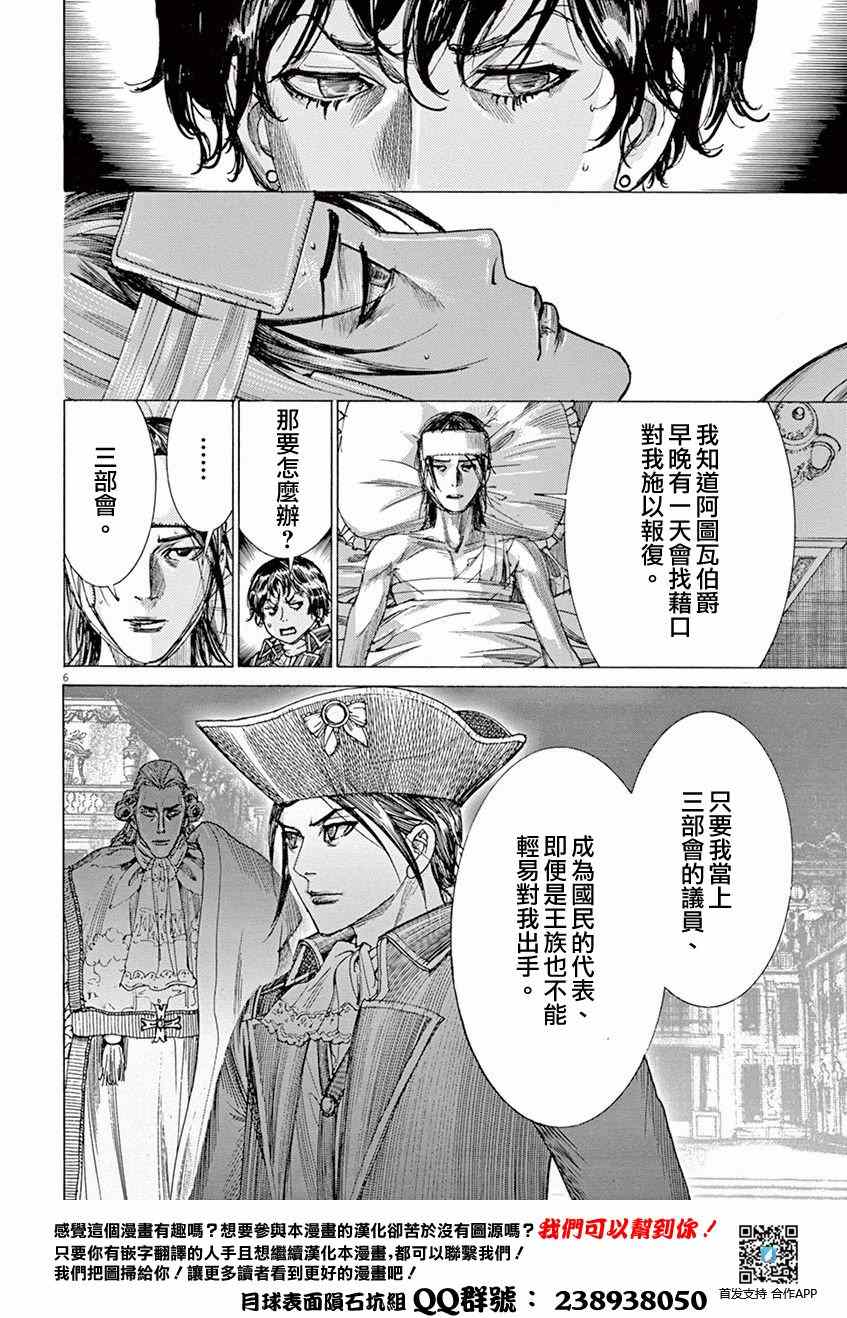 《第三犹太勇士》漫画 014话