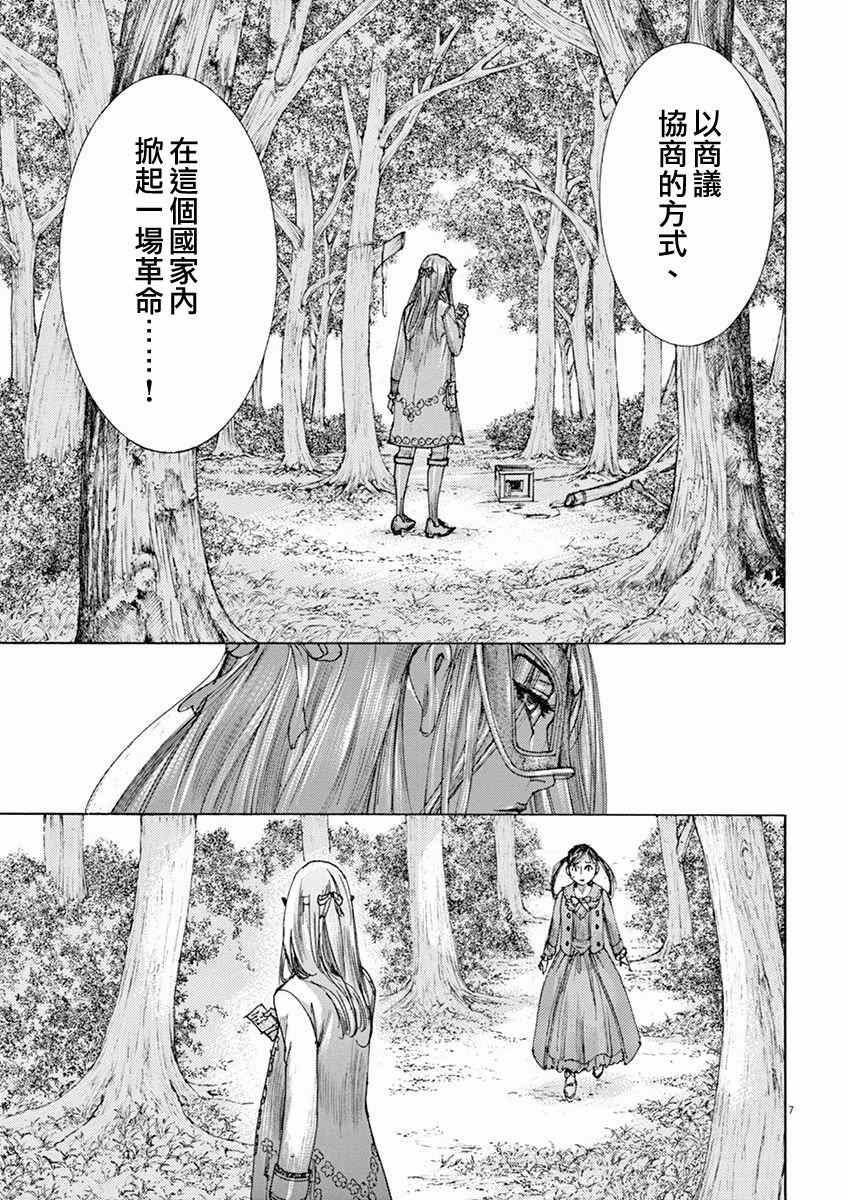 《第三犹太勇士》漫画 014话