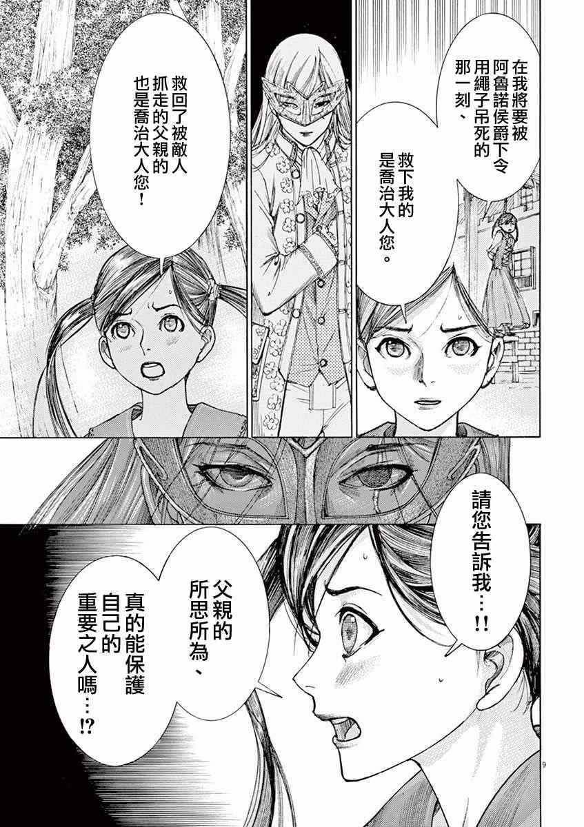 《第三犹太勇士》漫画 014话