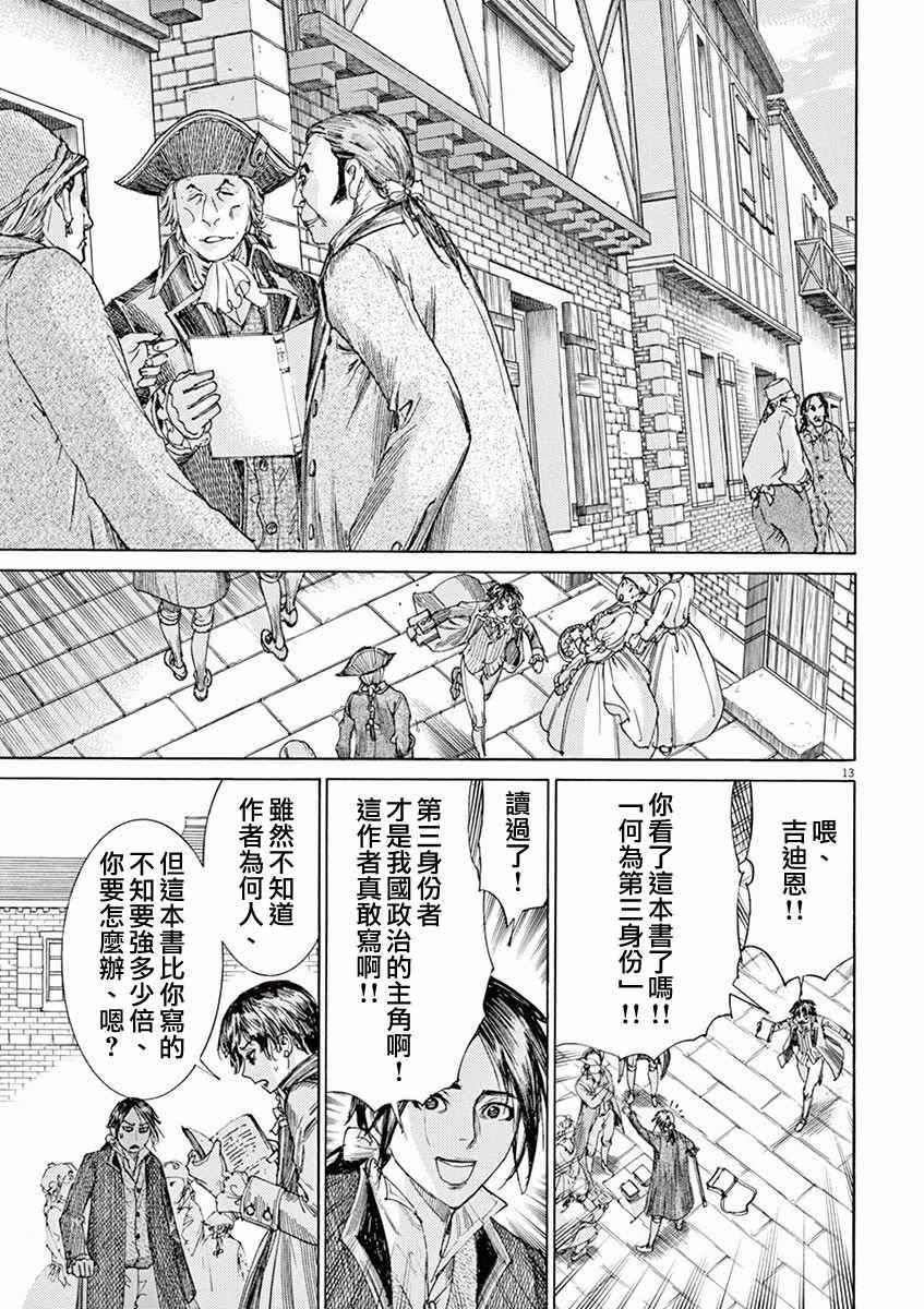 《第三犹太勇士》漫画 014话