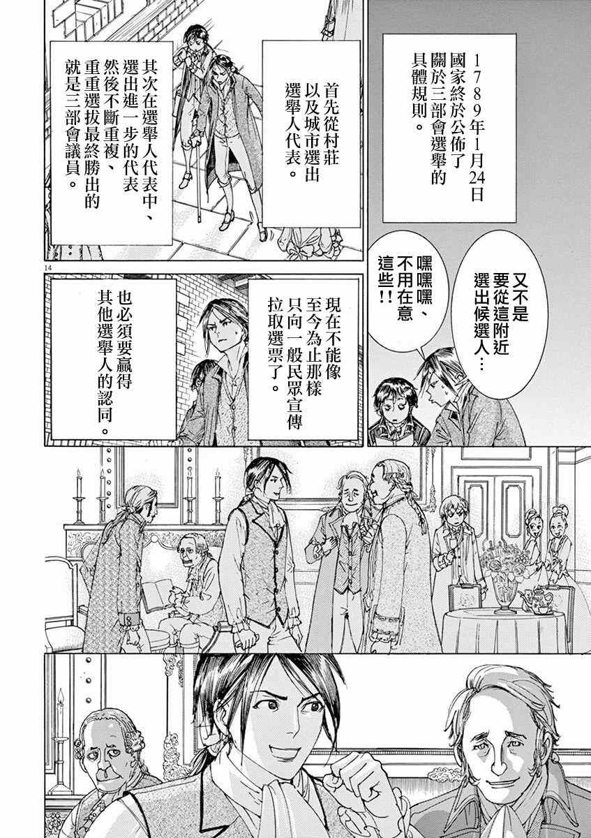 《第三犹太勇士》漫画 014话