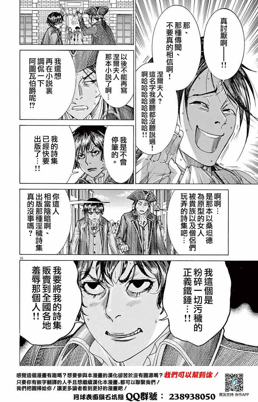 《第三犹太勇士》漫画 014话