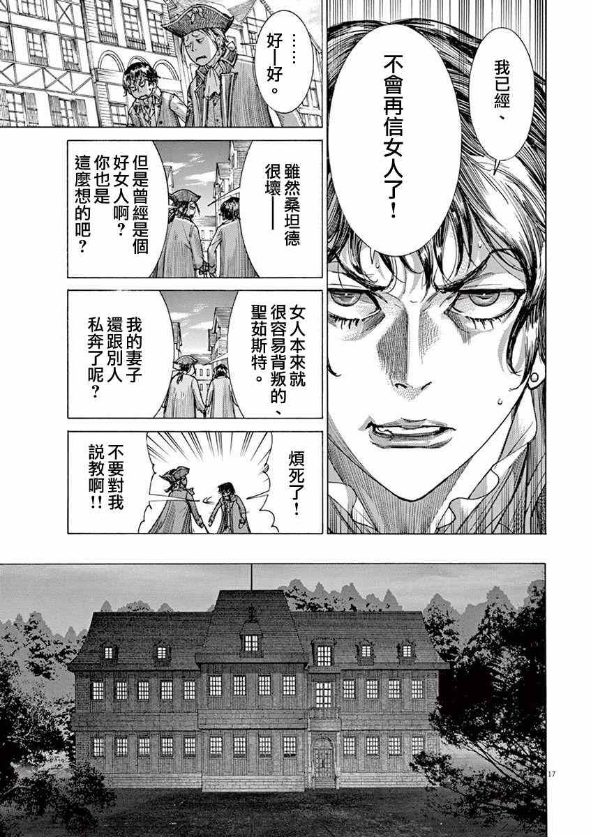 《第三犹太勇士》漫画 014话