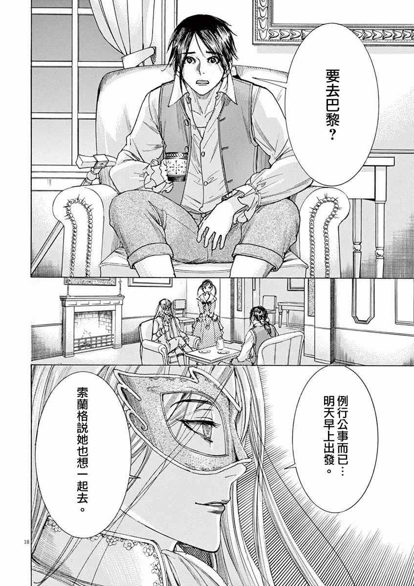 《第三犹太勇士》漫画 014话