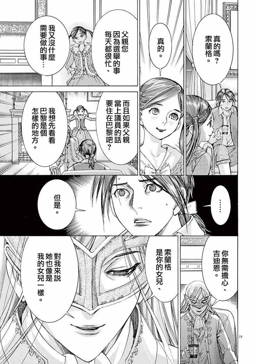 《第三犹太勇士》漫画 014话